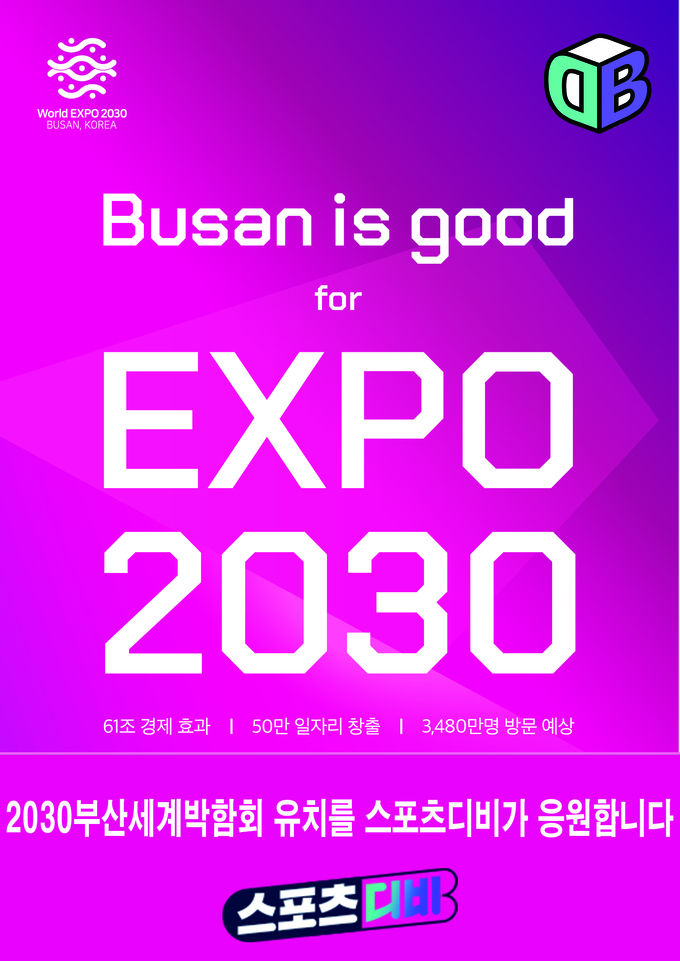 부산엑스포 2030 스포츠디비