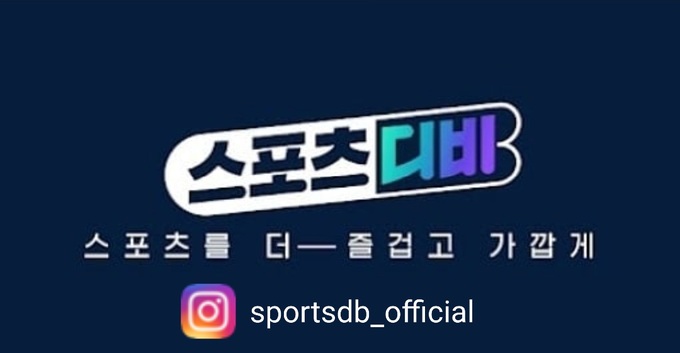스포츠디비 공식 SNS 광고
